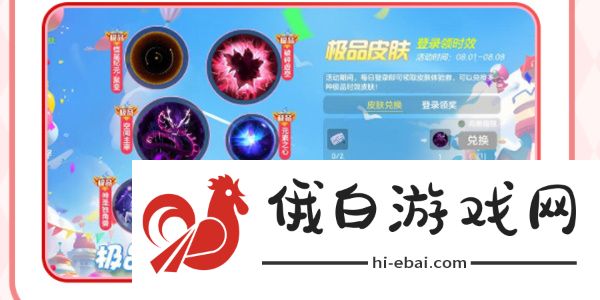 《球球大作战》周年庆详细内容介绍