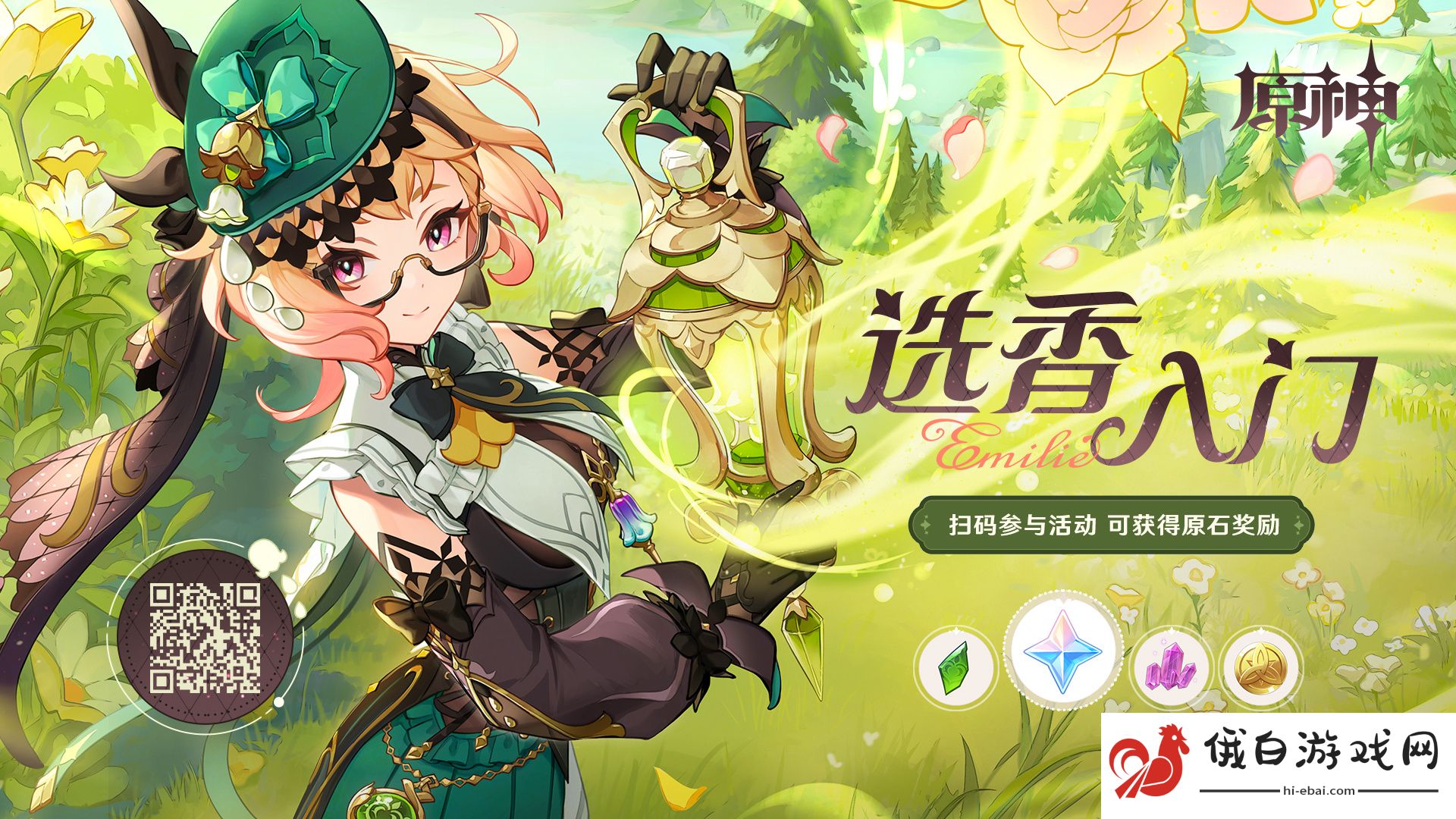 《原神》艾梅莉埃分享H5活动玩法介绍