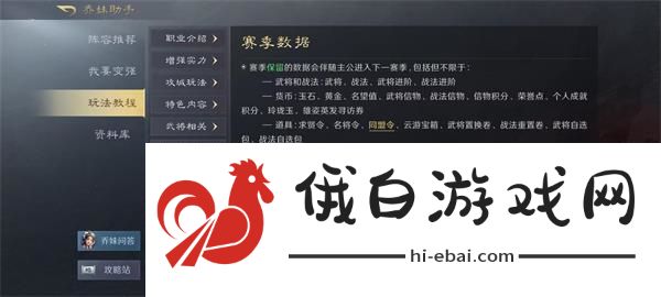 三国谋定天下S2赛季保留了哪些东西