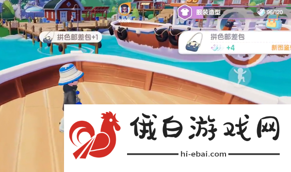 《心动小镇》拼色邮差包在哪获得