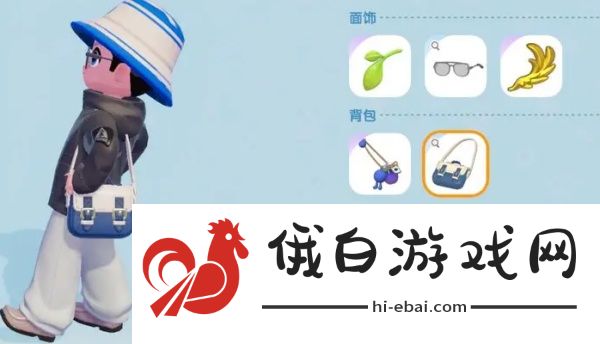 《心动小镇》拼色邮差包在哪获得