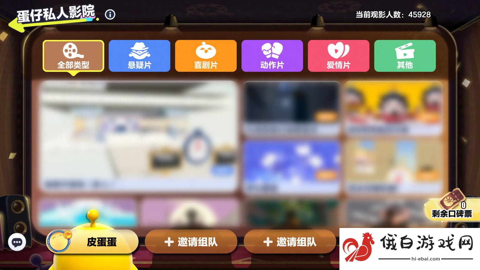 《蛋仔派对》蛋仔私人影院活动玩法介绍