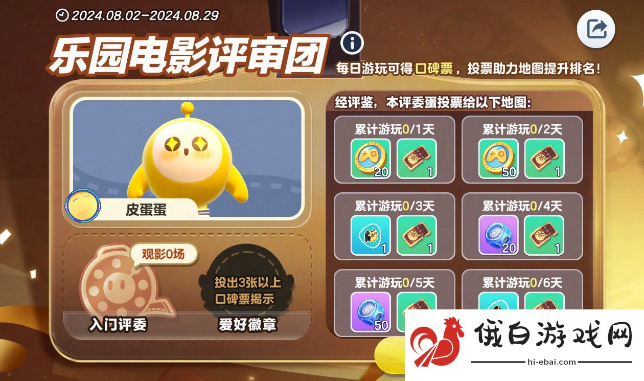 《蛋仔派对》蛋仔私人影院活动玩法介绍