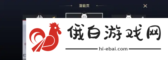 永劫无间手游角色潜能怎么设置