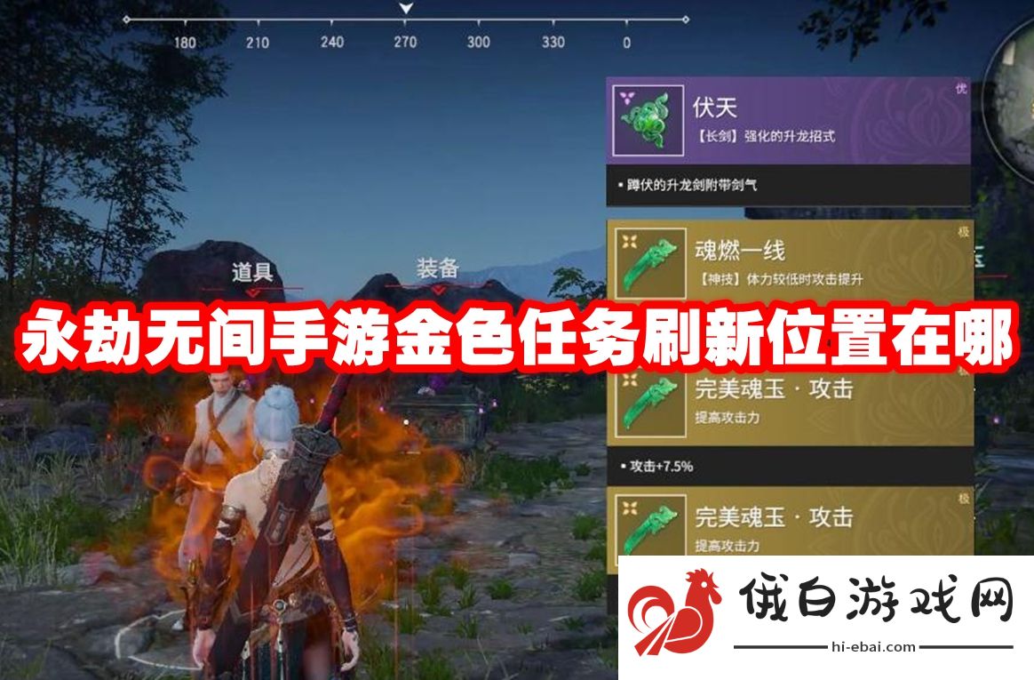 永劫无间手游金色任务刷新位置在哪