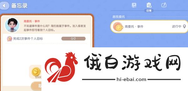 心动小镇没有任务怎么办