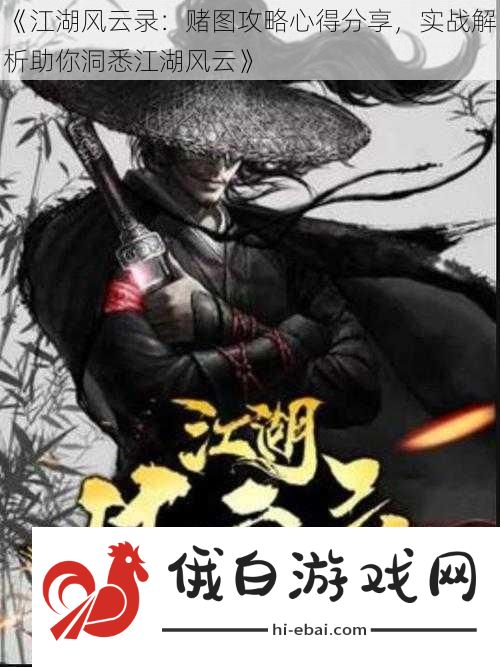 江湖风云录