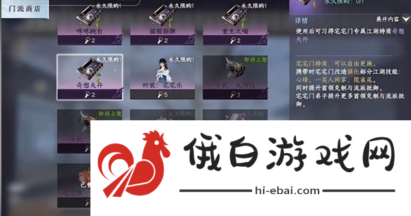 逆水寒手游宅宅门怎么加入