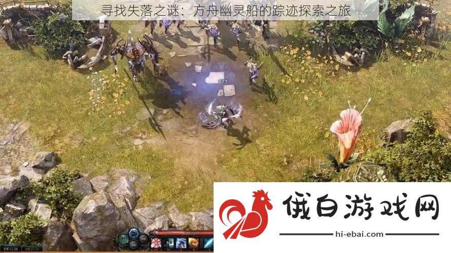 寻找失落之谜