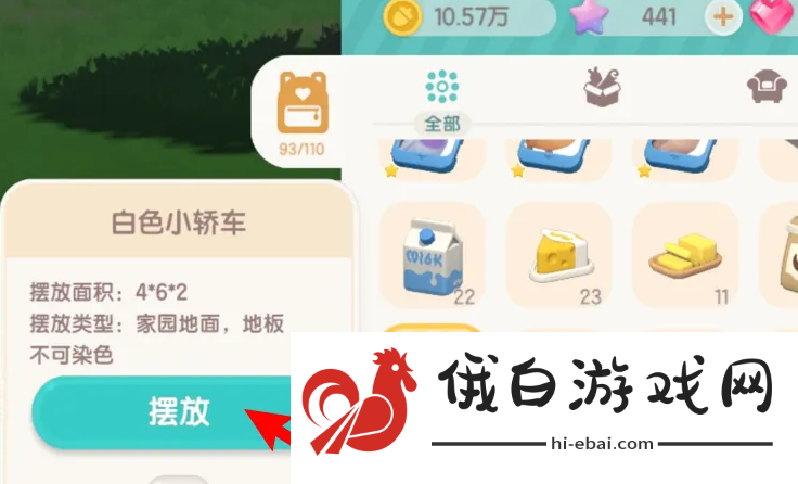 心动小镇停车位在哪获得