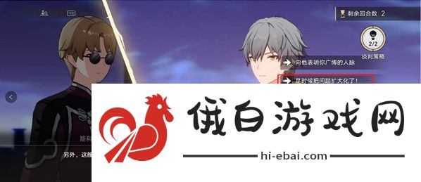 《崩坏星穹铁道》斯科特谈判通关攻略