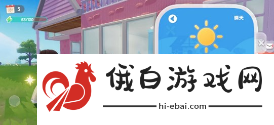 心动小镇天气信息在哪查看