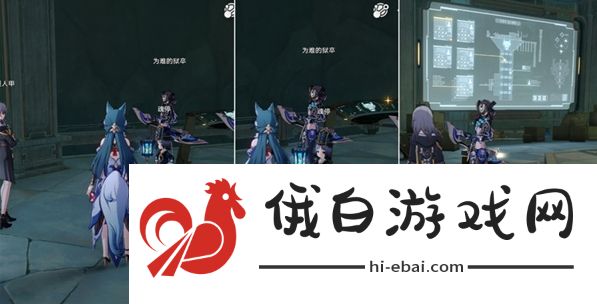 《崩坏星穹铁道》真假开拓王成就解锁攻略