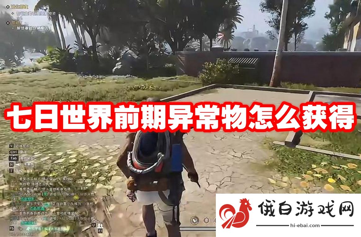 七日世界前期异常物怎么获得