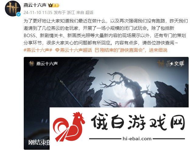 燕云十六声官方公布公测版本进度 回应跑路质疑