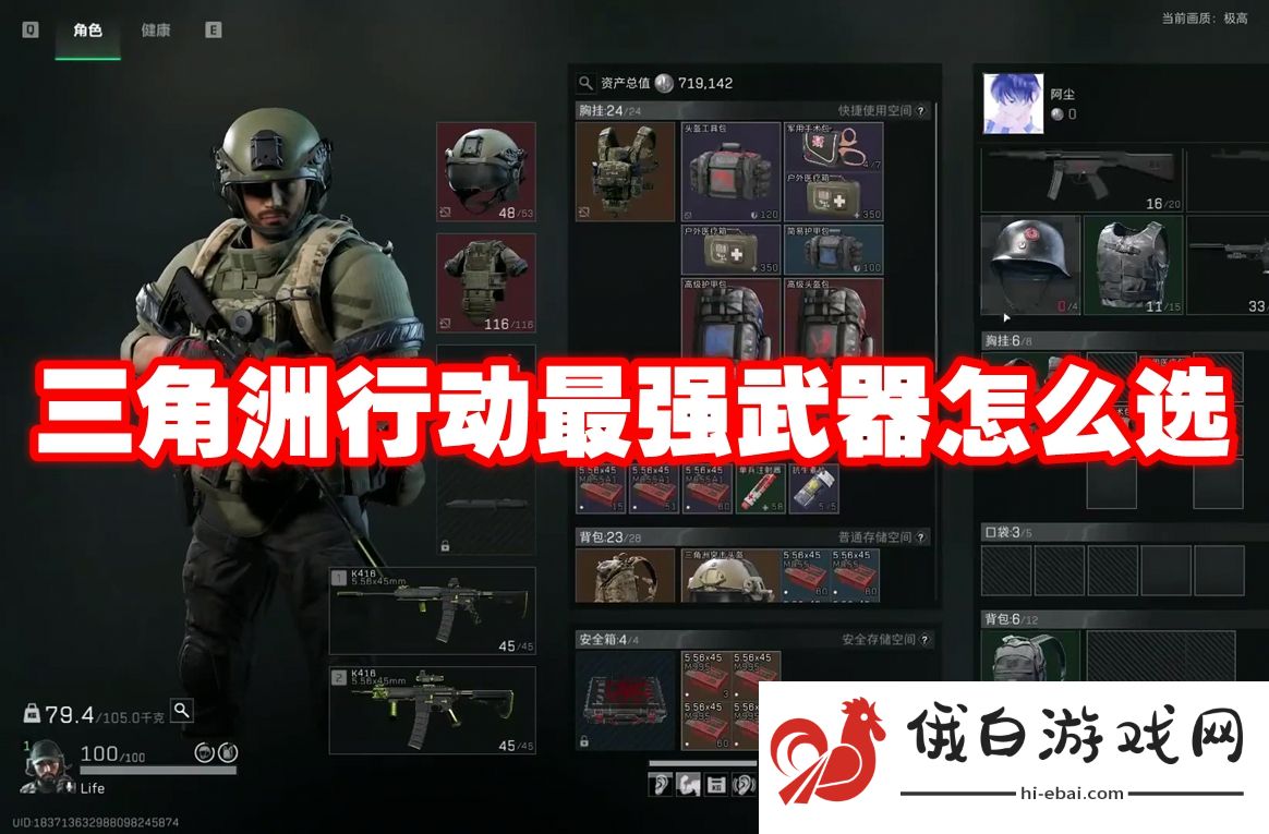 三角洲行动最强武器怎么选
