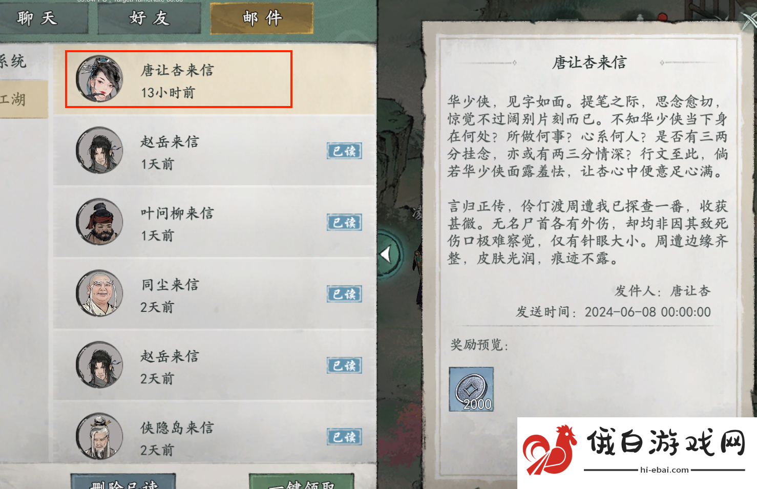 《墨剑江湖》桃羞杏让任务完成攻略