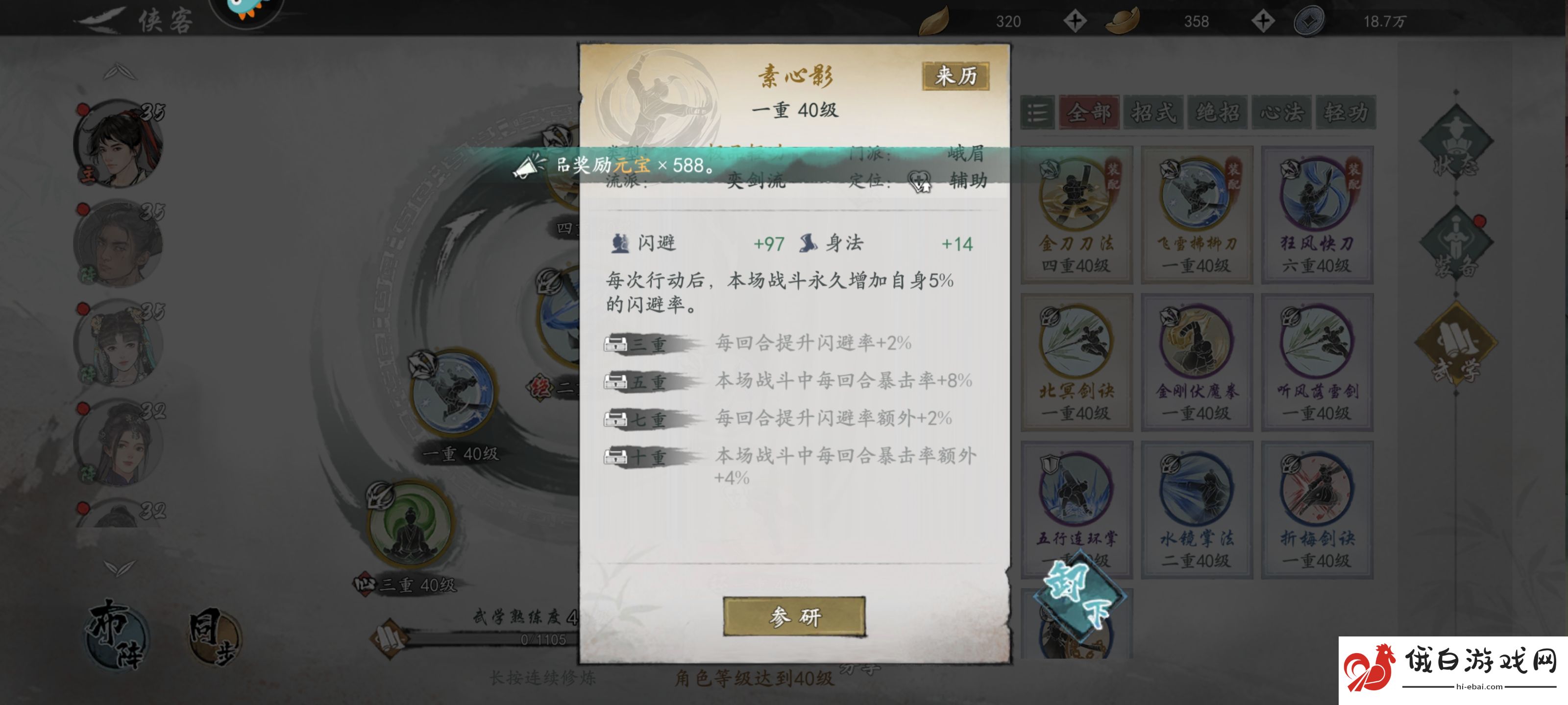《墨剑江湖》三体人魔刀闪避流玩法攻略