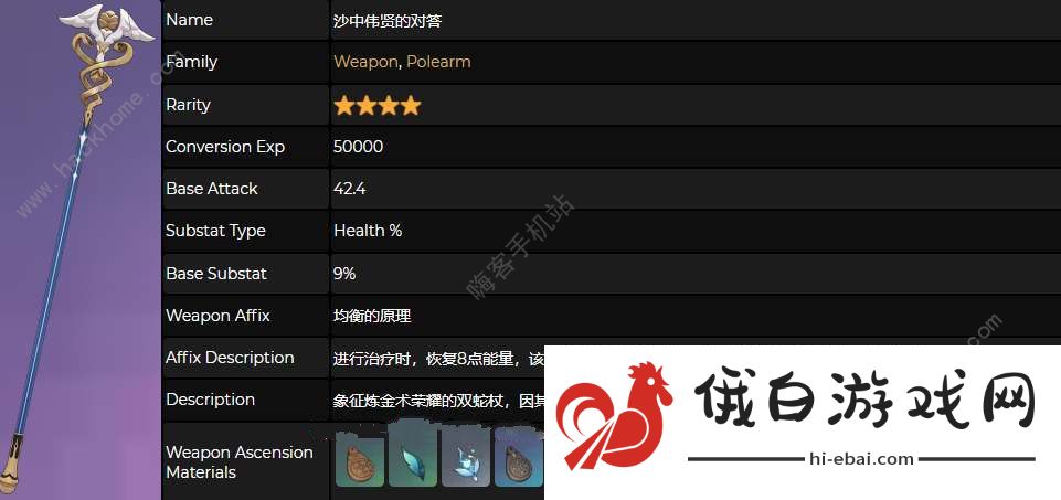 原神沙中伟贤的对答武器怎么样 沙中伟贤的对答武器属性详解图片1