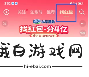 2023抖音找红包分4亿活动怎么玩2023抖音找红包分4亿活动攻略大全