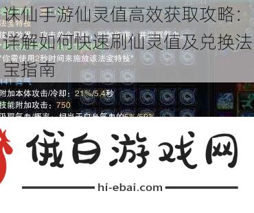 诛仙手游仙灵值高效获取攻略
