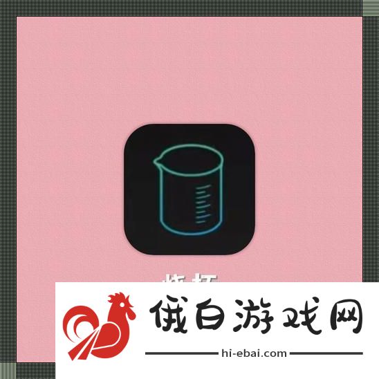 “小烧杯炒似你”