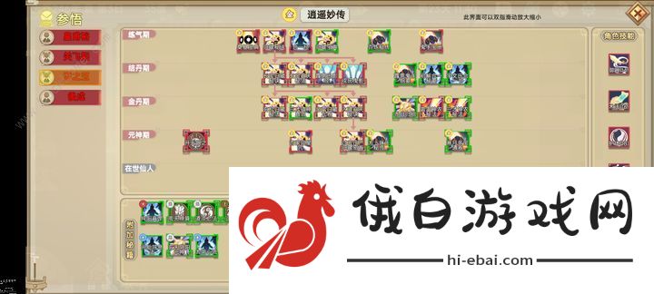 了不起的修仙模拟器怎么开局让元神入队 开局元神入队教程图片2