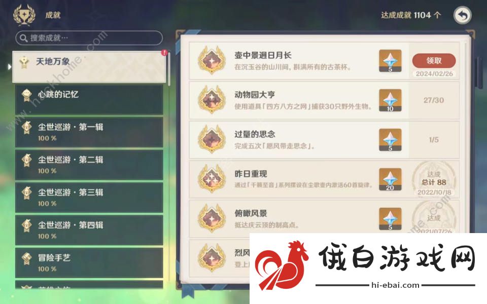 原神沉玉谷隐藏宝箱在哪 沉玉谷隐藏宝箱具体位置详解图片6
