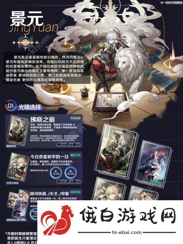 崩坏星穹铁道景元复刻培养攻略 景元复刻怎么搭配光锥武器图片1