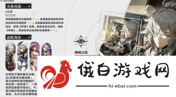 崩坏星穹铁道景元复刻培养攻略 景元复刻怎么搭配光锥武器图片2