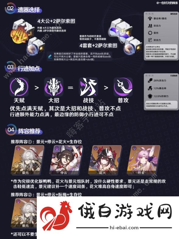 崩坏星穹铁道景元复刻培养攻略 景元复刻怎么搭配光锥武器图片3