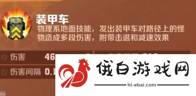 向僵尸开炮装甲车主C攻略 主C装甲车实战怎么打图片2