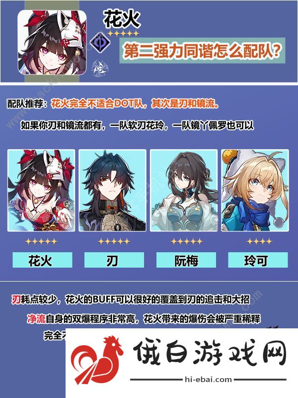 崩坏星穹铁道花火配队攻略 花火主C阵容怎么搭配图片1