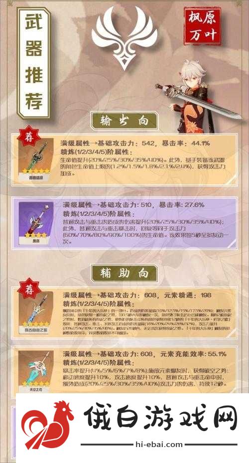 原神万叶传说任务三