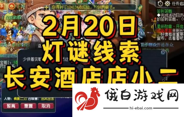 大唐弟子常来往只为将那宝图打 梦幻西游2024.2.20元宵灯谜线索答案攻略图片1