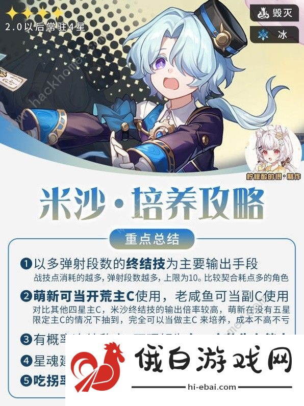 崩坏星穹铁道米沙培养一图流攻略 米沙圣遗物/光锥/遗器怎么选图片1