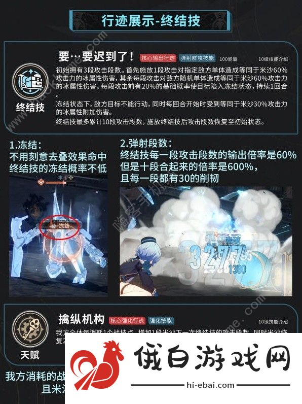 崩坏星穹铁道米沙培养一图流攻略 米沙圣遗物/光锥/遗器怎么选图片8