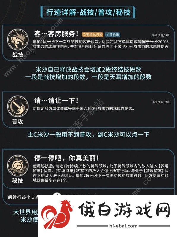 崩坏星穹铁道米沙培养一图流攻略 米沙圣遗物/光锥/遗器怎么选图片9