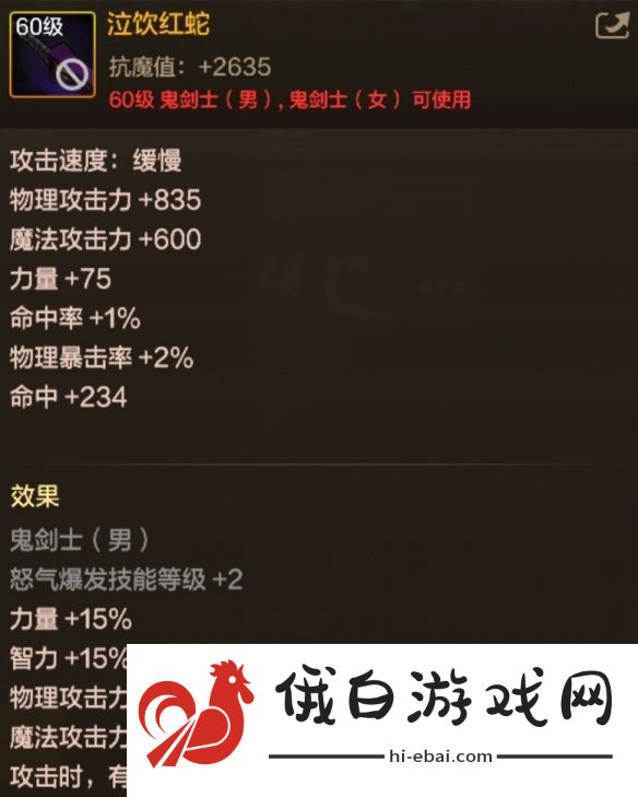 DNF手游泣饮红蛇图鉴