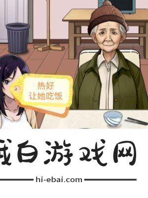 怪谈研究所照顾好奶奶怎么通关照顾好奶奶通关方法