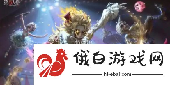 第五人格喧嚣怎么溜