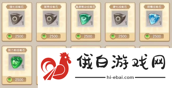 西普大陆技能石获得方法