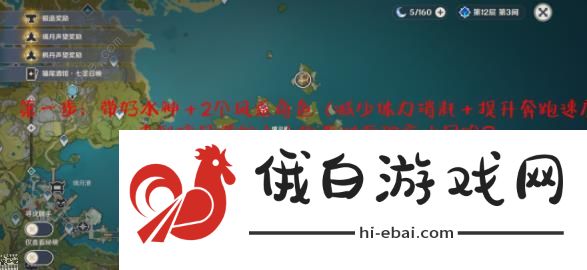 原神怎么快速达到雷神岛 雷神岛速到方法图片1