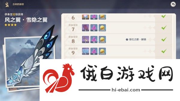 原神供奉奖励有哪些 供奉系统奖励盘点图片6