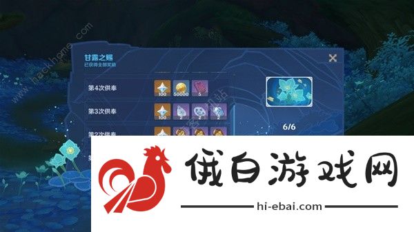原神供奉奖励有哪些 供奉系统奖励盘点图片15