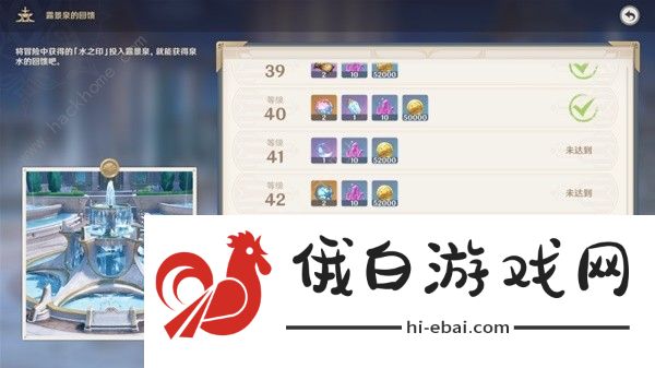 原神供奉奖励有哪些 供奉系统奖励盘点图片17