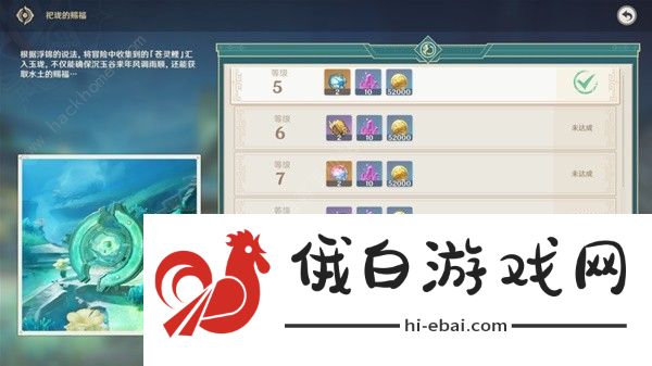 原神供奉奖励有哪些 供奉系统奖励盘点图片20