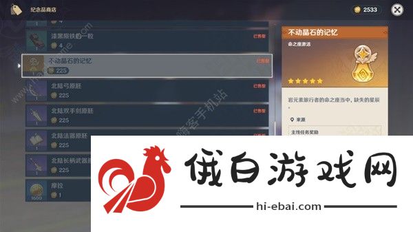 原神供奉奖励有哪些 供奉系统奖励盘点图片25