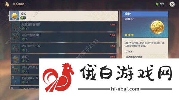 原神供奉奖励有哪些 供奉系统奖励盘点图片29