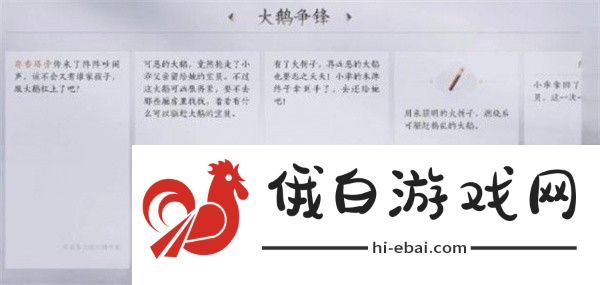 燕云十六声大鹅争锋任务怎么完成